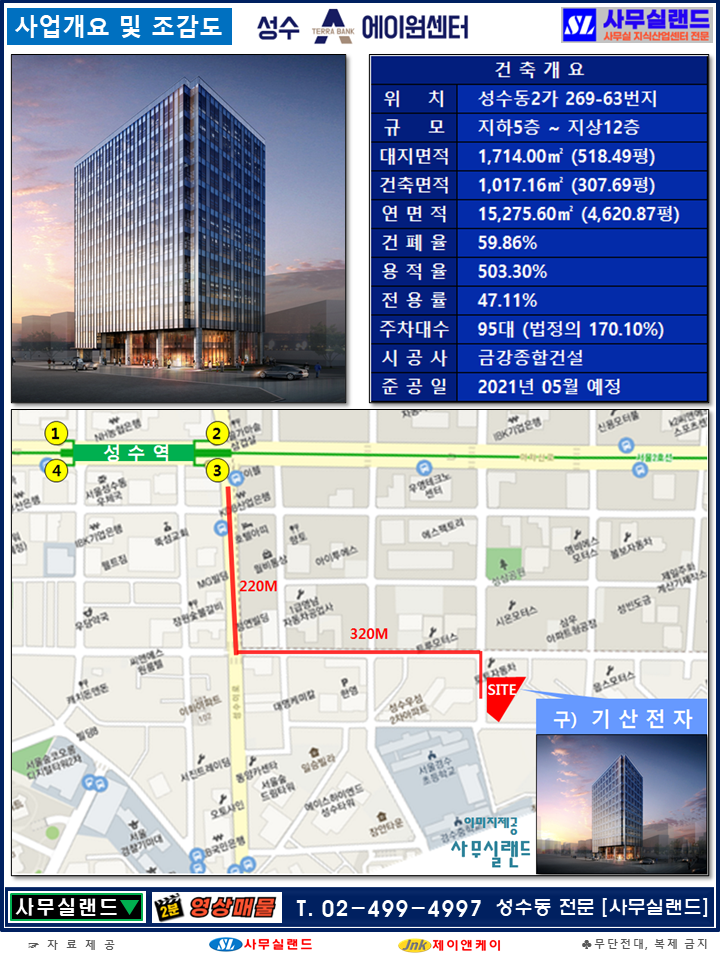 서울 성동구 성수동2가 269-63 Q. 성수A1센터 (성수역15분) 월세 매물번호 10175 사진 2